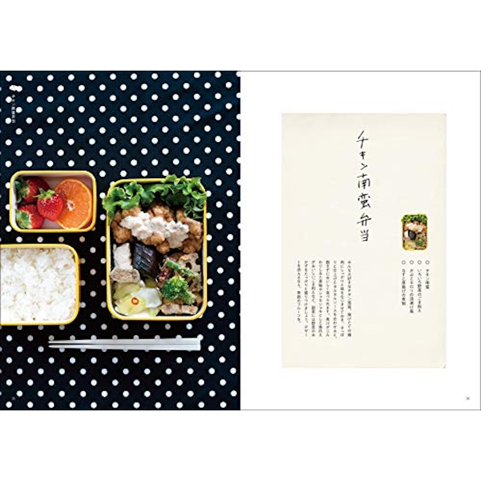 六甲かもめ食堂の野菜が美味しいお弁当: 少しの仕込みで生み出す毎日食べたくなる味 3枚目