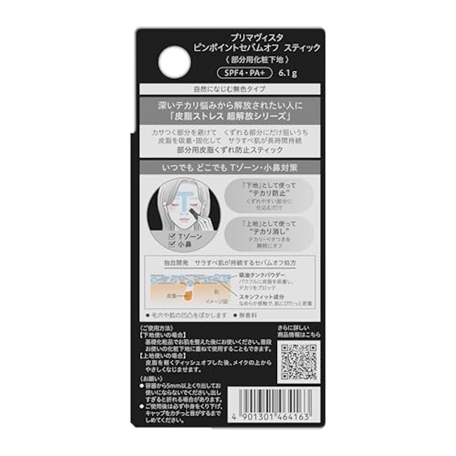 Primavista ピンポイントセバムオフ スティック SPF4 / PA+ 3枚目