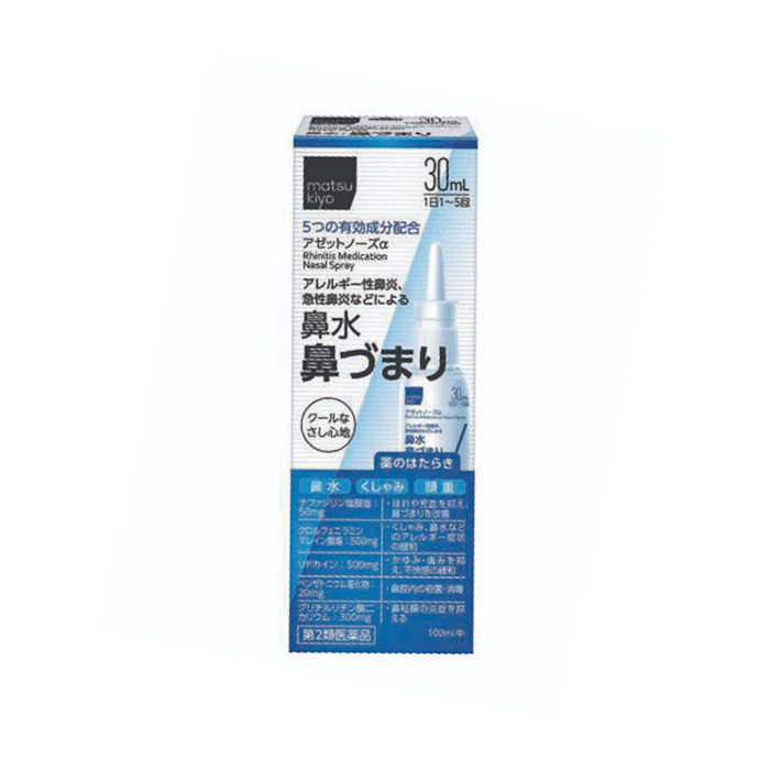 マツモトキヨシ アゼットノーズα 30ml 1枚目