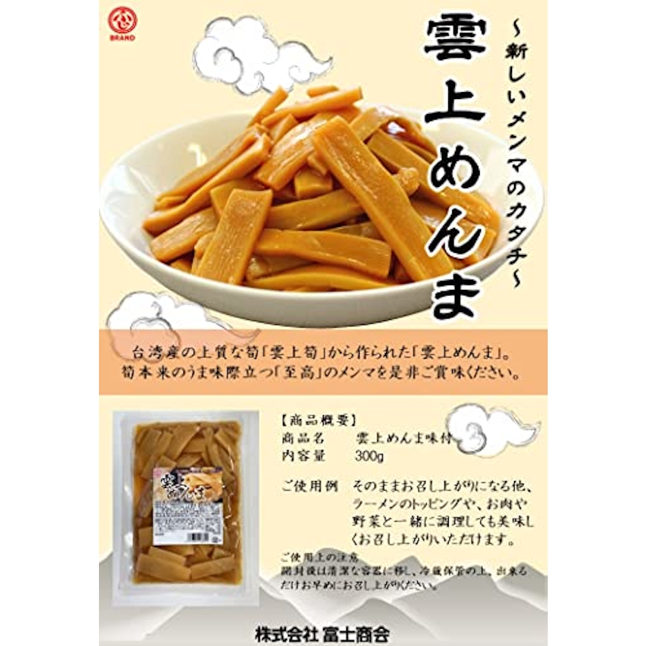 雲上めんま 味付 3枚目