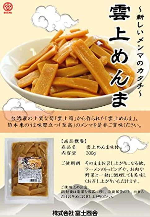 雲上めんま 味付 3枚目