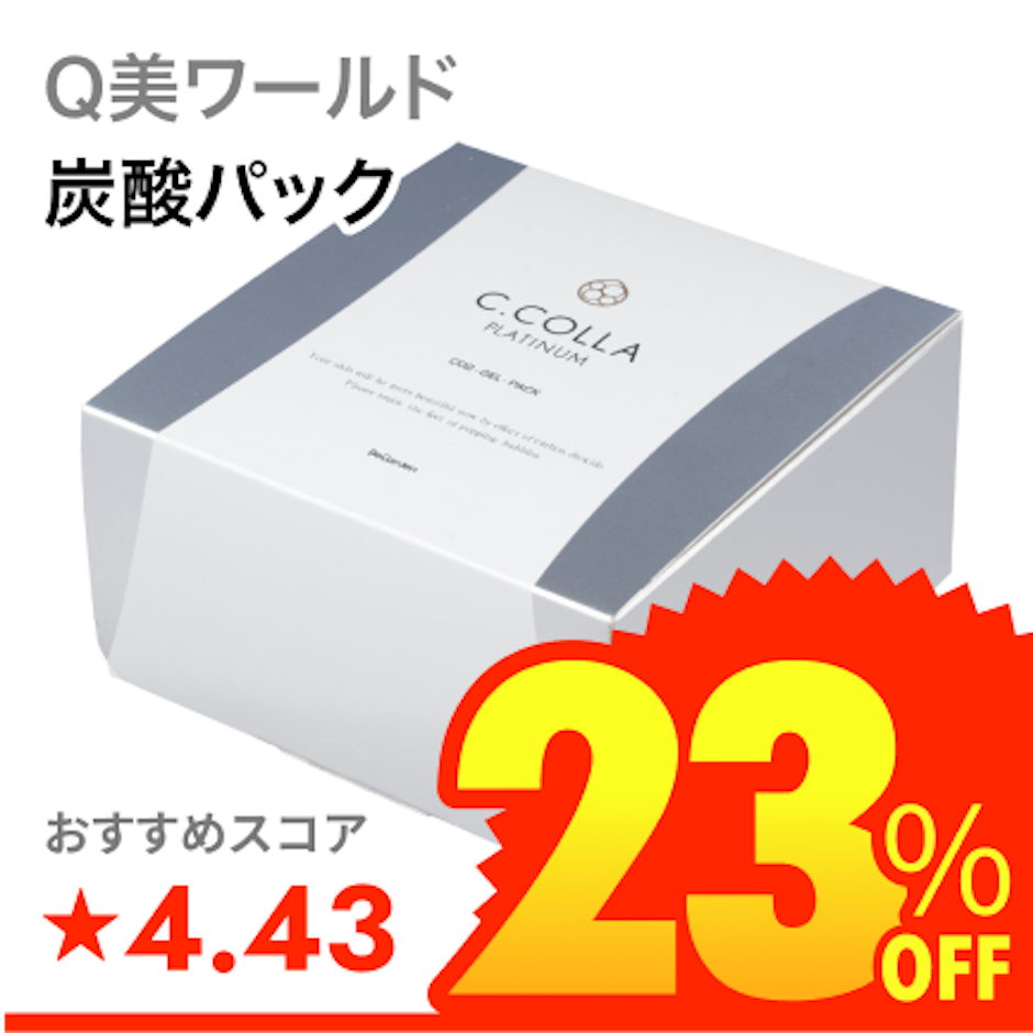 Q美ワールド シーコラプラチナム 炭酸パック 1枚目
