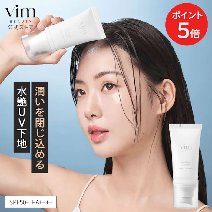 vim BEAUTY aqua charge UV essence SPF50+PA++++ 2枚目