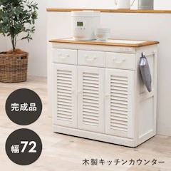 キッチンカウンター キッチンボード 約 幅70 完成品 キャスター付き コンセント 引き出し ルーバー扉 可動棚 収納 天板 タイル 食器棚 おしゃれ 爆買 お中元 1枚目