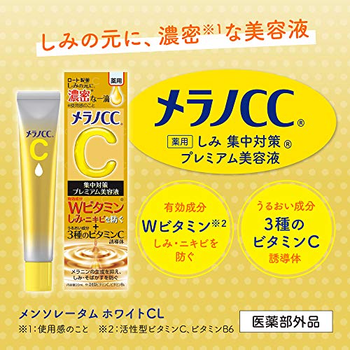 ロート製薬 薬用しみ集中対策 プレミアム美容液 3枚目