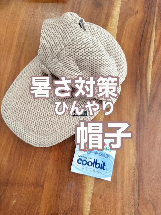ジュニアにも! Mサイズ/ 炎天下も 涼しい 冷感 熱中症対策 帽子 水だけで涼しさ持続 冷える帽子 クールビット coolbit W メッシュ キャップ 子ども 子供 熱中症対策グッズ 屋外 マスク の 暑さ対策に 通気性 頭 スポーツ 熱中症対策グッズ 小学生 1枚目