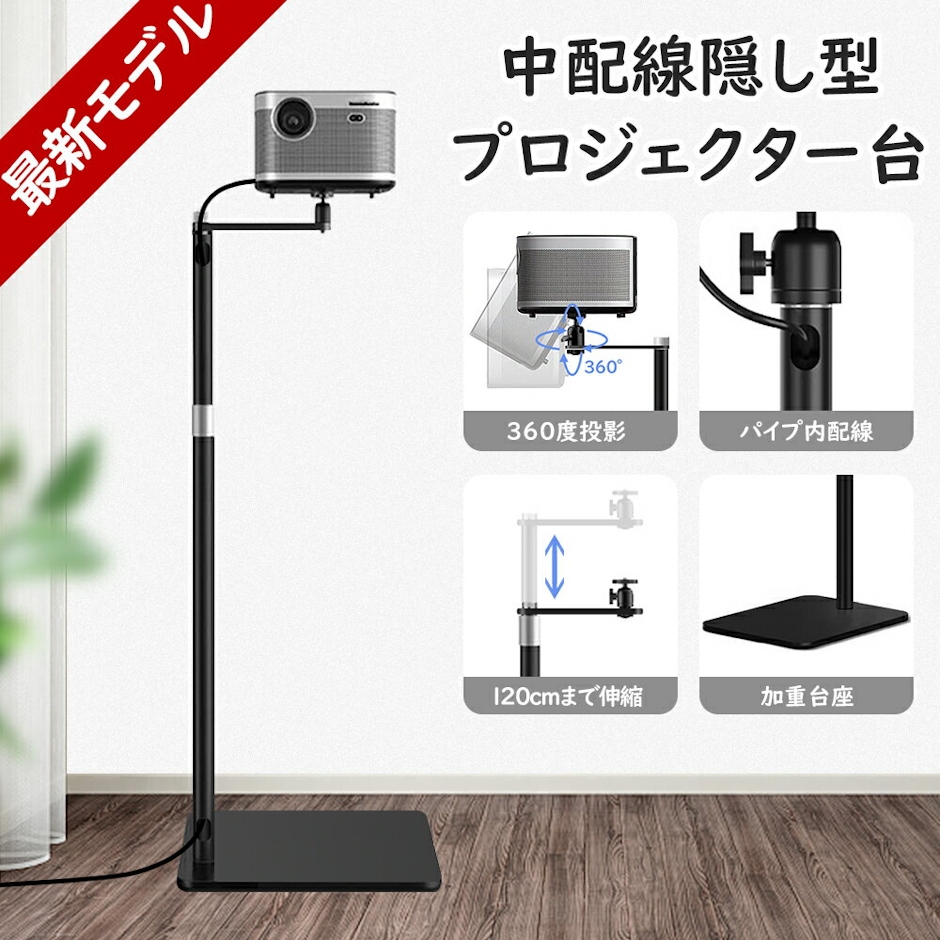 プロジェクタースタンド 2枚目