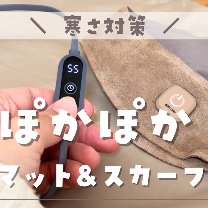 ライフオンプロダクツ 充電式ホットスカーフ 1枚目
