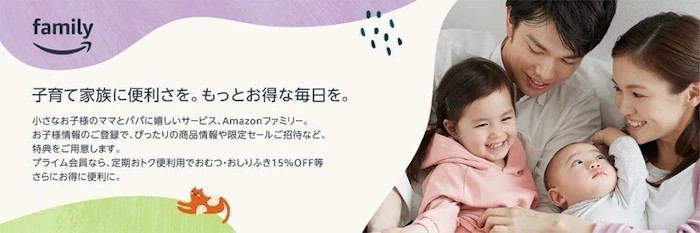 Amazon アマゾンファミリー(アマゾンプライム) 1枚目