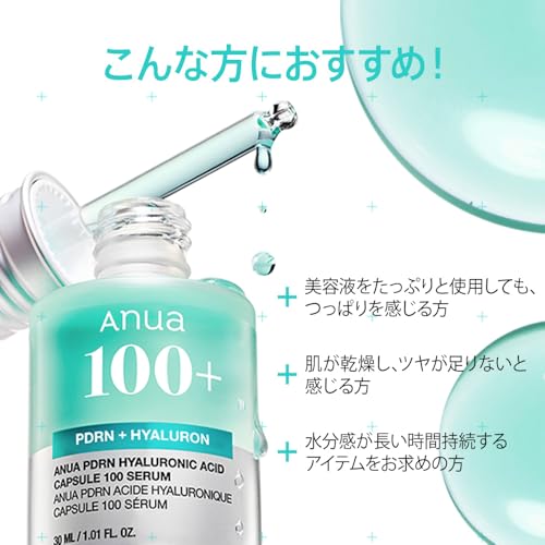 ANUA PDRNヒアルロン酸カプセル100セラム 3枚目