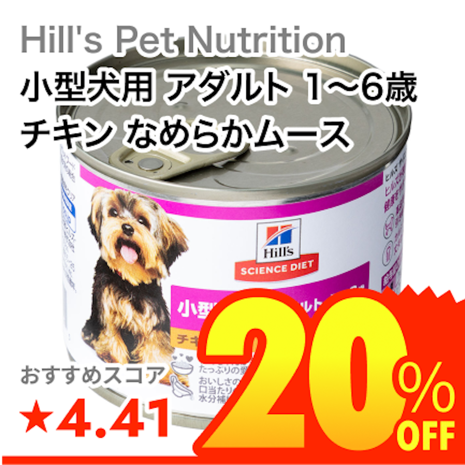 Hill's Pet Nutrition 小型犬用 アダルト 1~6歳 チキン なめらかムース 1枚目