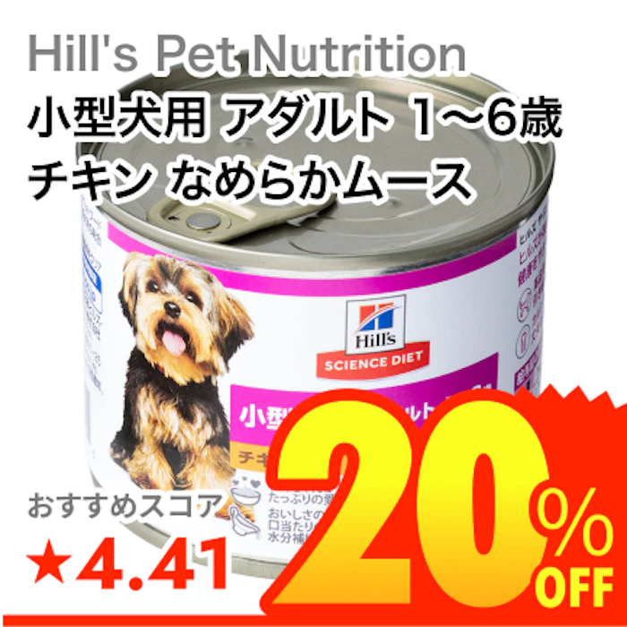 Hill's Pet Nutrition 小型犬用 アダルト 1~6歳 チキン なめらかムース 1枚目
