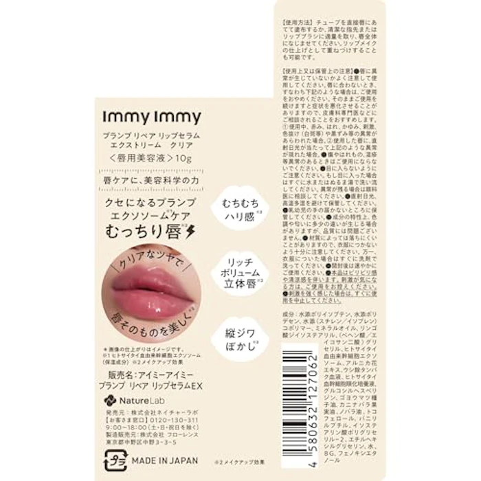 Immy Immy プランプリペア リップセラムクリア(10g) 8枚目