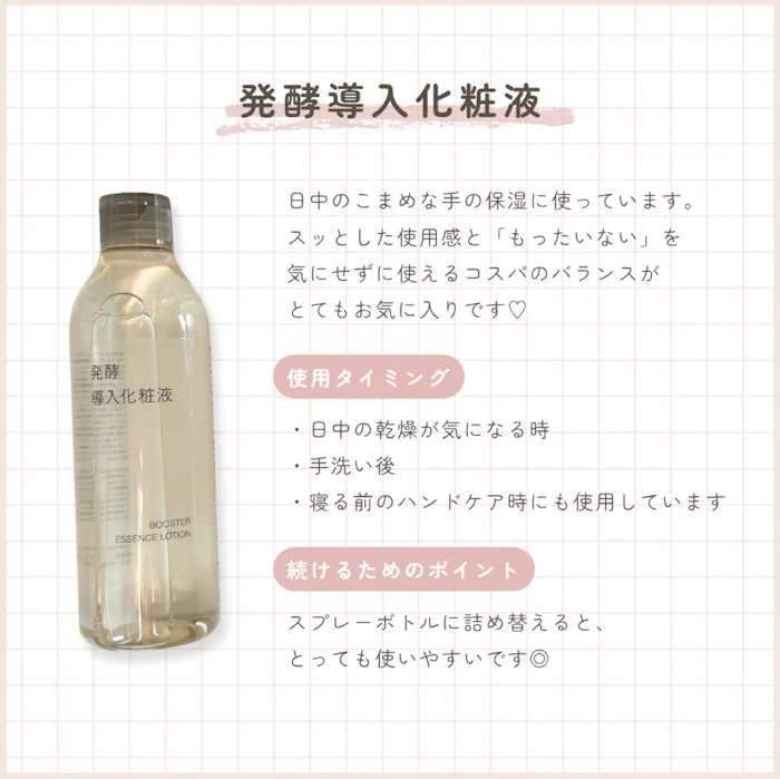 無印良品 発酵導入化粧液 1枚目