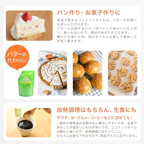 cocowell (ココウェル) 「オーガニック プレミアムココナッツオイル(無香タイプ)460g」 7枚目
