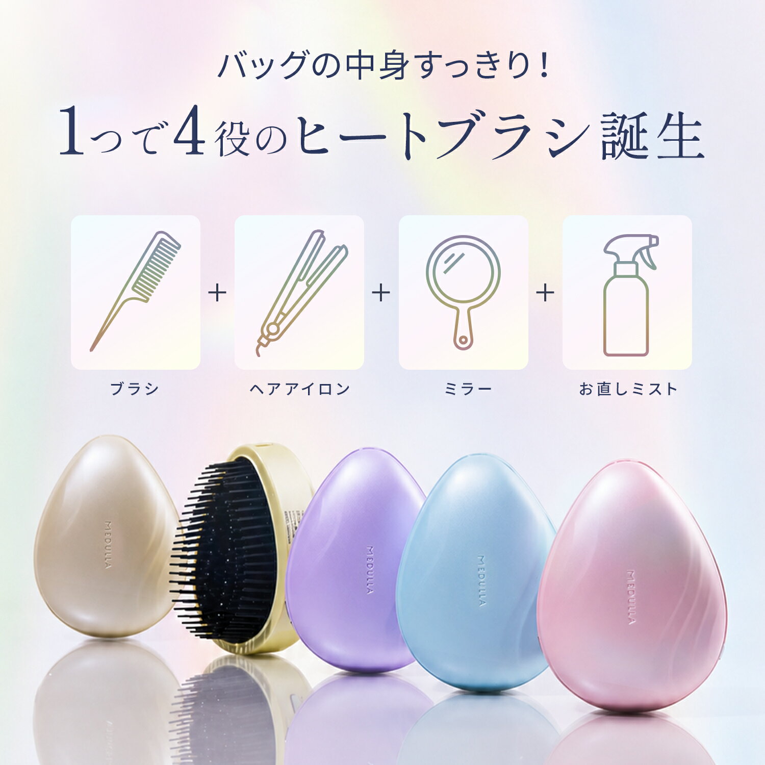 メデュラ ヒートシルキーブラシ 2枚目