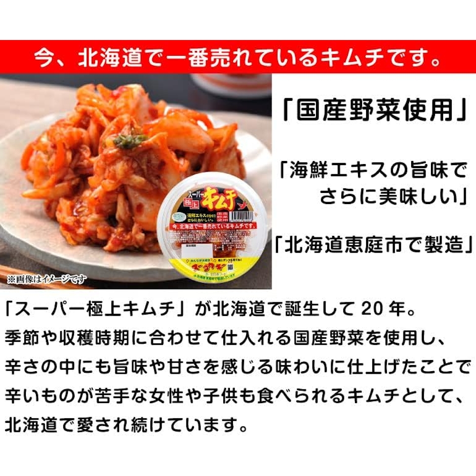 北日本フード スーパー極上キムチ 2枚目