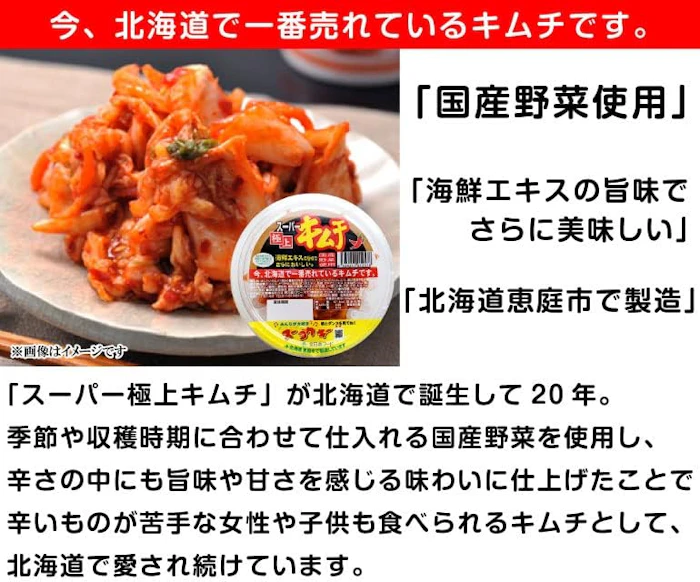北日本フード スーパー極上キムチ 2枚目