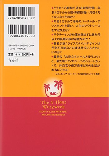 「週４時間」だけ働く。 2枚目