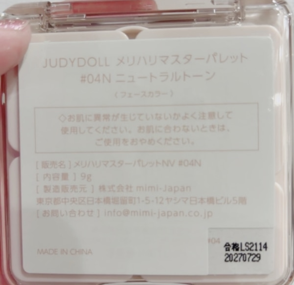 mimi-Japan 日本公式 JUDYDOLL メリハリマスターパレット リニューアル 中国コスメ ハイライト シェーディング 立体感 小顔 (#04N ニュートラルトーン) 2枚目