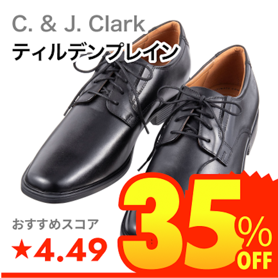 C. & J. Clark ティルデンプレイン 1枚目