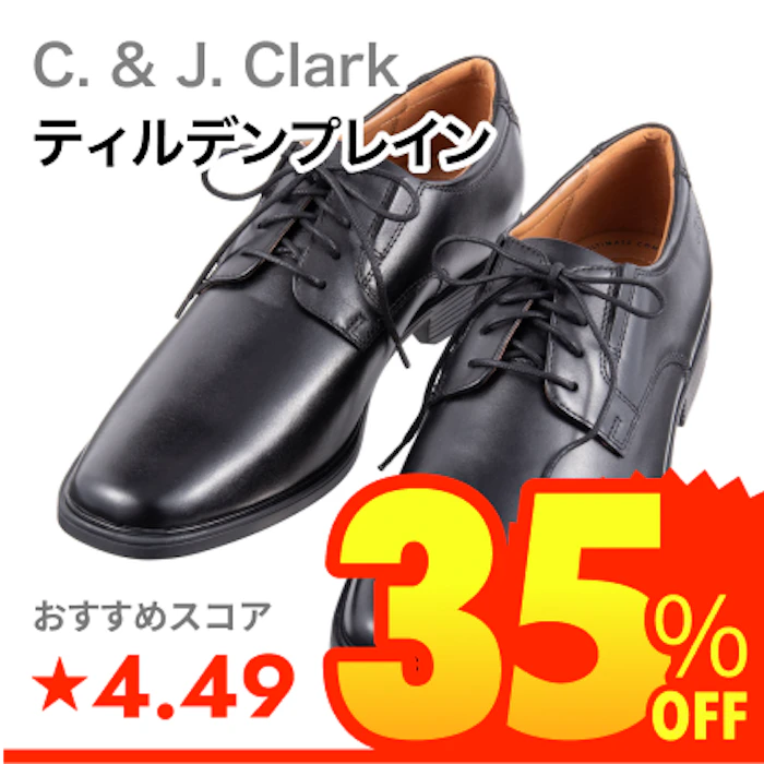 C. & J. Clark ティルデンプレイン 1枚目