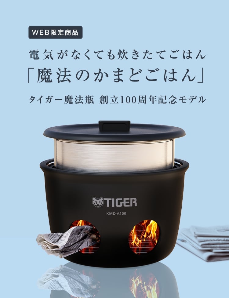 タイガー魔法瓶 魔法のかまどごはん KMD-A100 2枚目