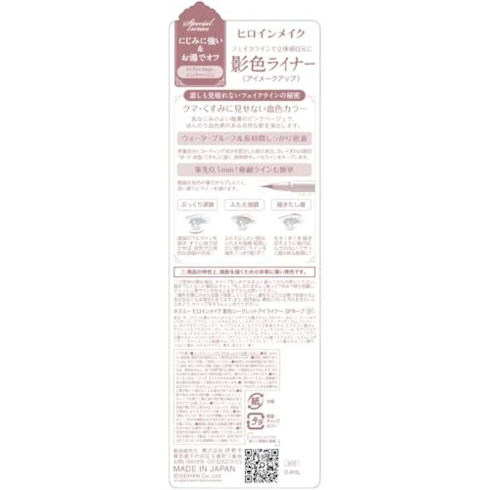 ヒロインメイク 影⾊シークレットアイライナー SPキープ 3枚目