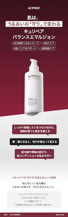 KOPHER キュリペア バランスエマルジョン 2枚目