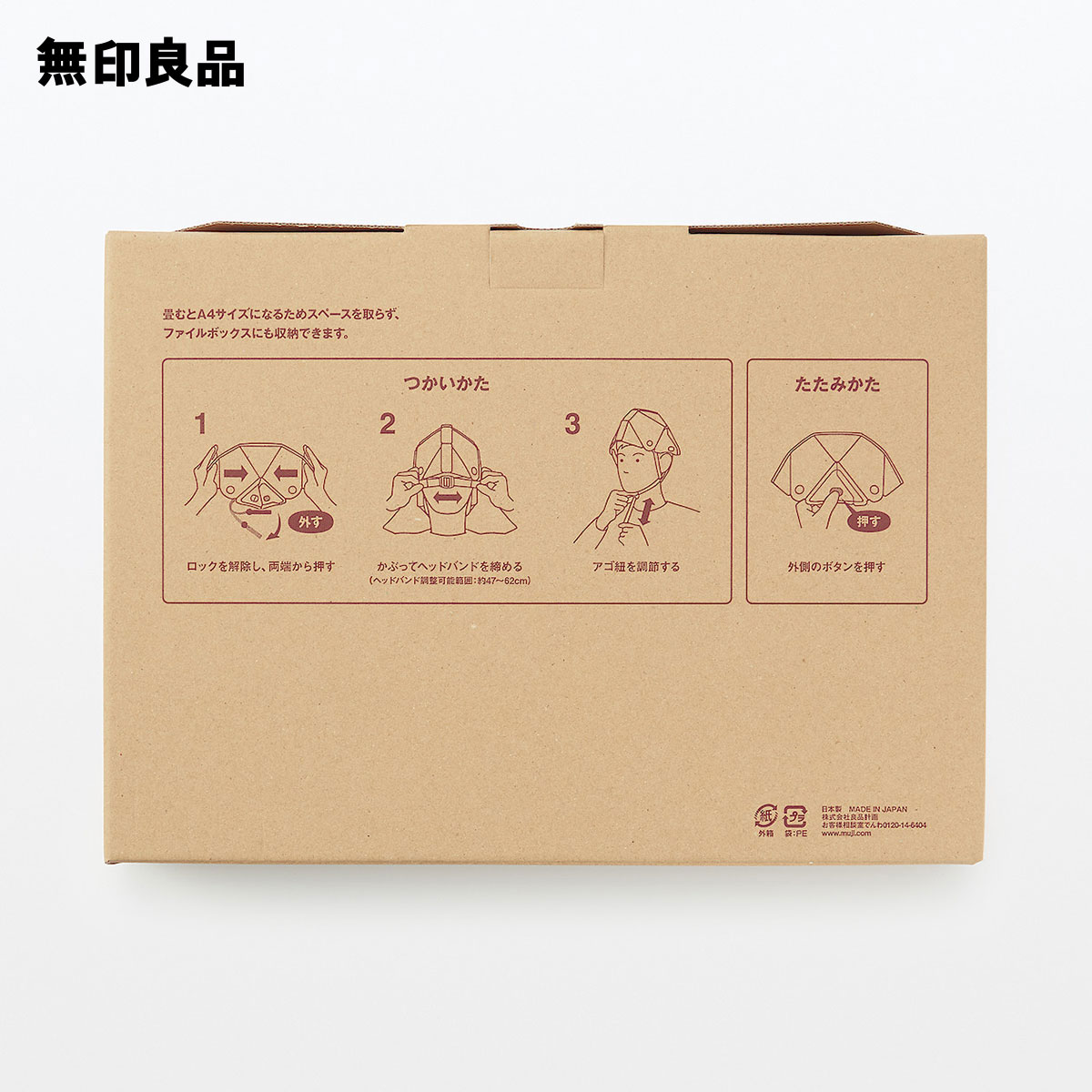 無印良品 折りたためるヘルメット 3枚目