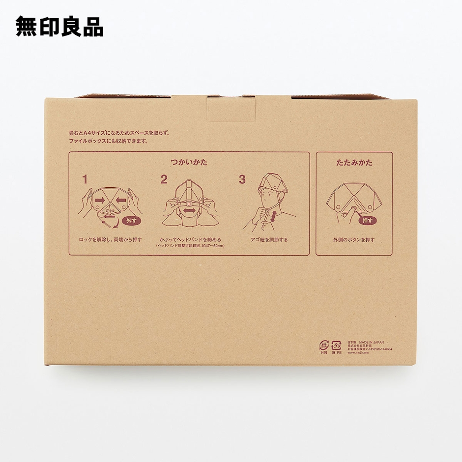 無印良品 折りたためるヘルメット 3枚目