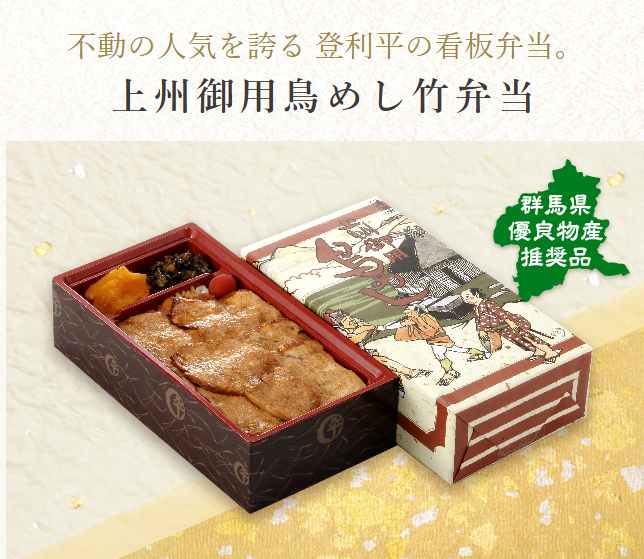 鳥めし竹弁当 1枚目