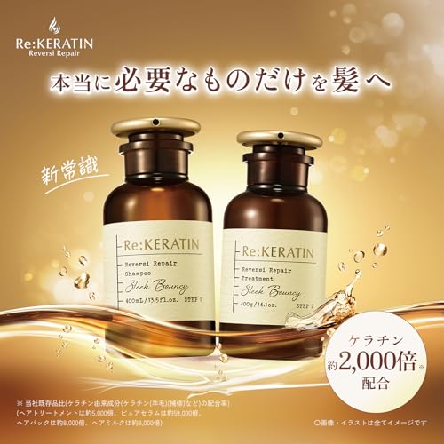 Re:KERATIN(リケラチン) Re:KERATIN(リケラチン) リバーシ リペア シャンプー 400ml 2枚目