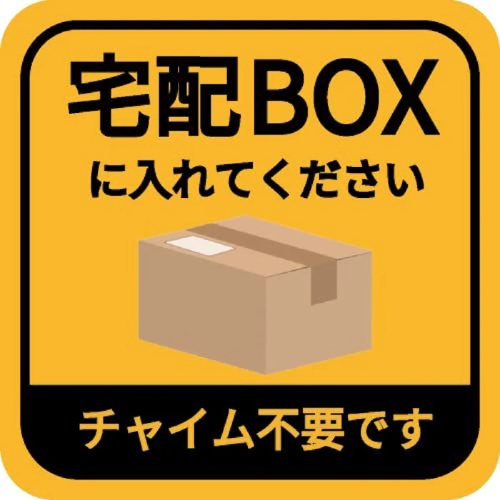 MUSIC PLAYING 宅配ボックス ステッカー 94×94mm(アンバー) 1枚目