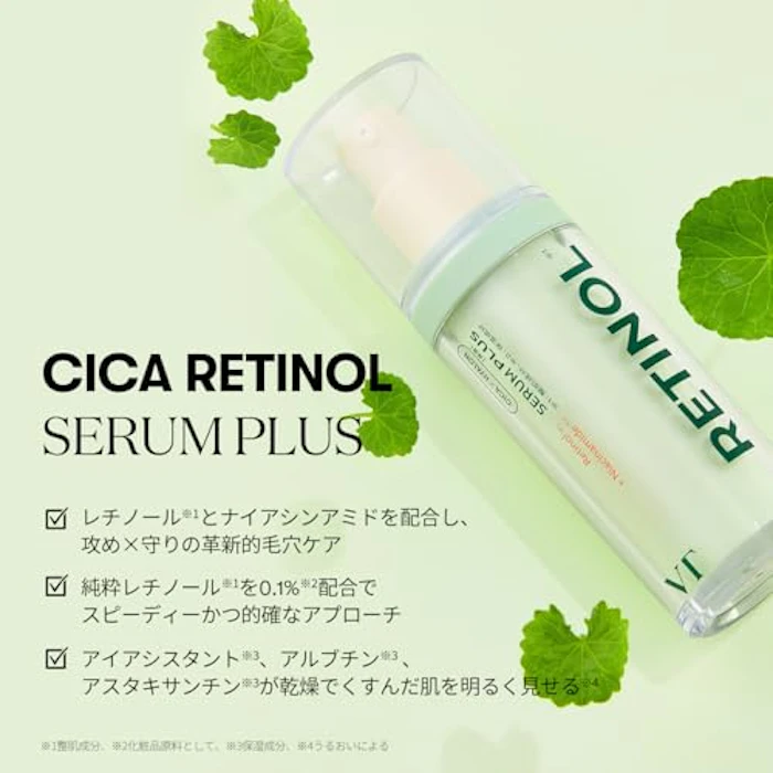 VT COSMETICS CICA レチノール セラム PLUS 2枚目