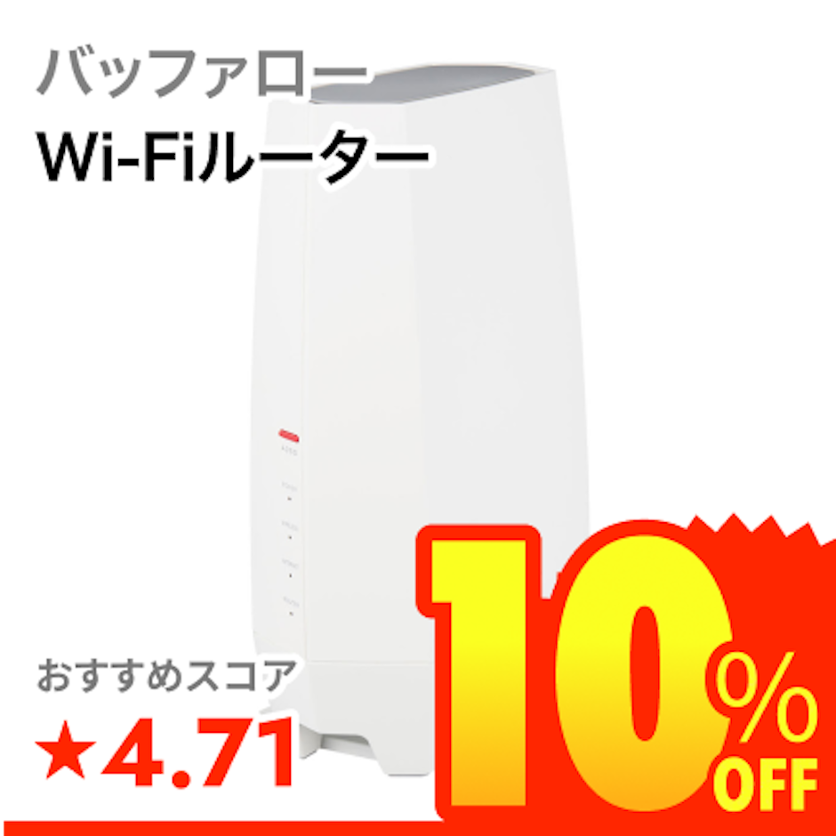 バッファロー Wi-Fiルーター 1枚目