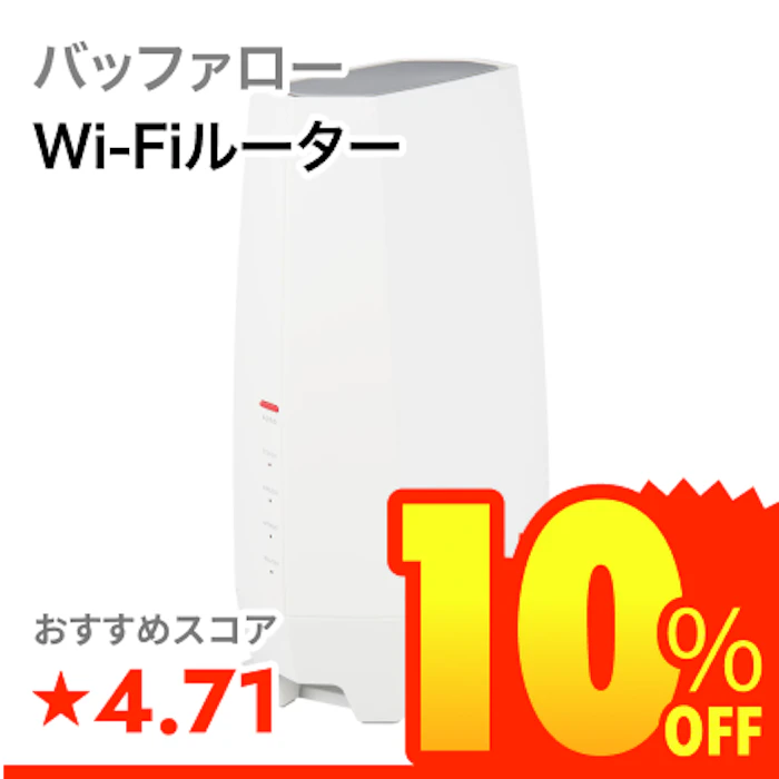 バッファロー Wi-Fiルーター 1枚目