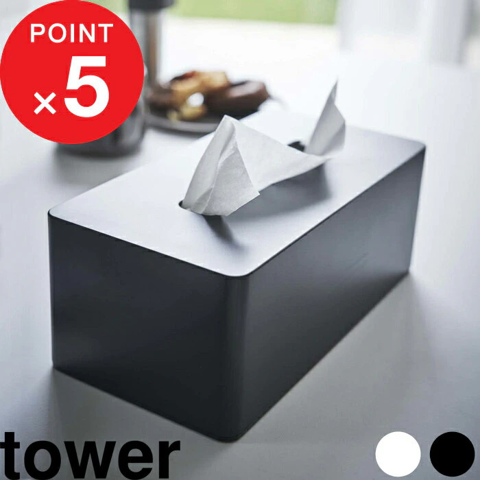 山崎実業 『 厚型対応ティッシュケース タワー 』 tower 3901 3902 ホワイト ブラック ティッシュケース ティッシュカバー ティッシュボックス ティッシュ入れ リビング 寝室 洗面所 壁面 壁付け 収納 山崎実業 YAMAZAKI タワーシリーズ 3枚目