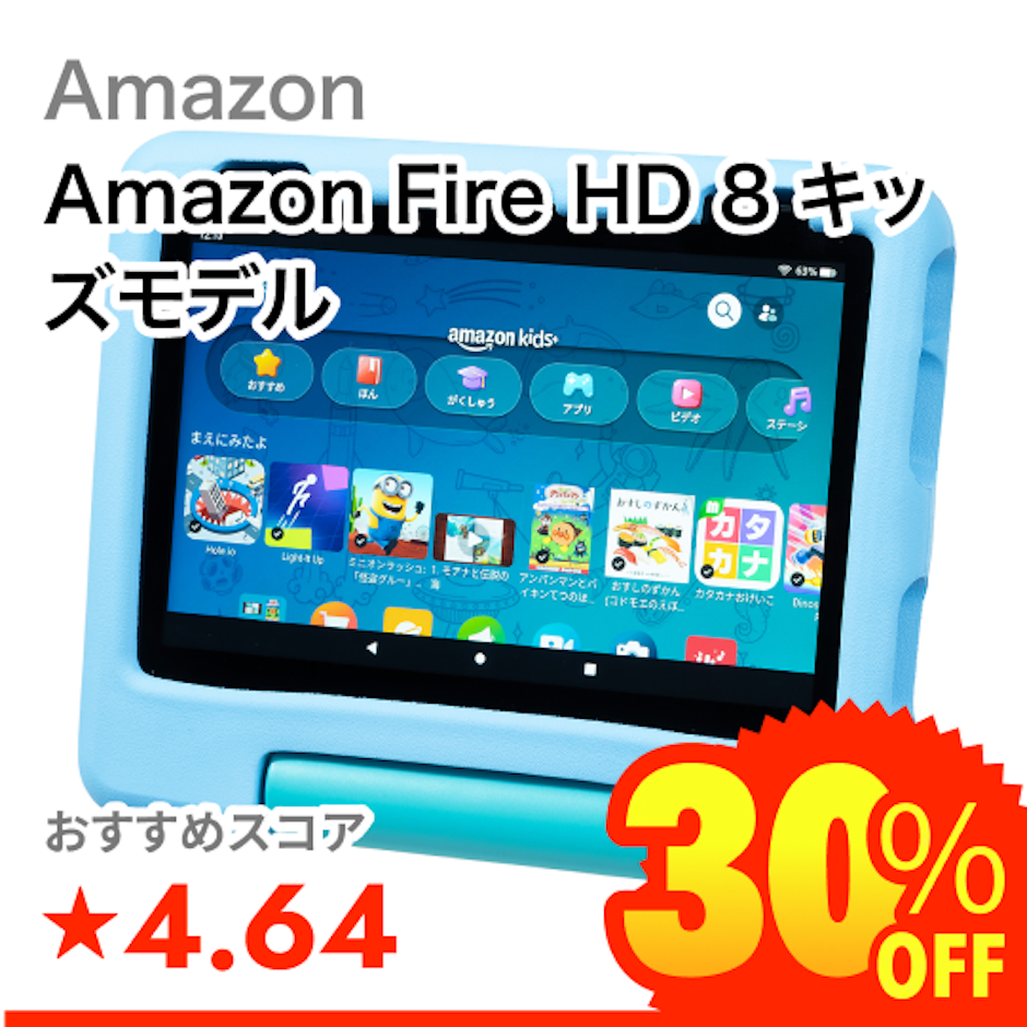 Amazon Amazon Fire HD 8 キッズモデル 1枚目