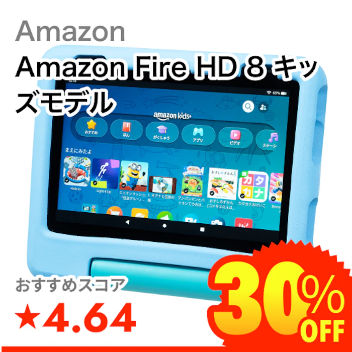 Amazon Amazon Fire HD 8 キッズモデル 1枚目