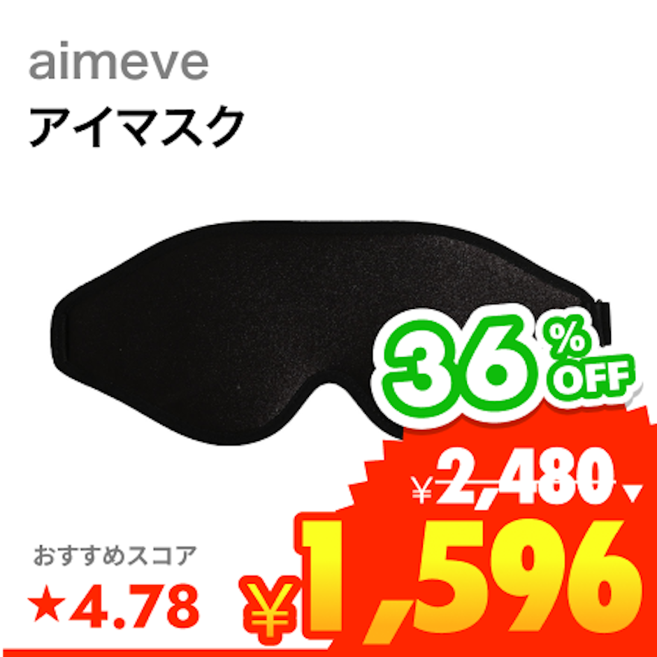 aimeve 光の遮断 Premium 1枚目
