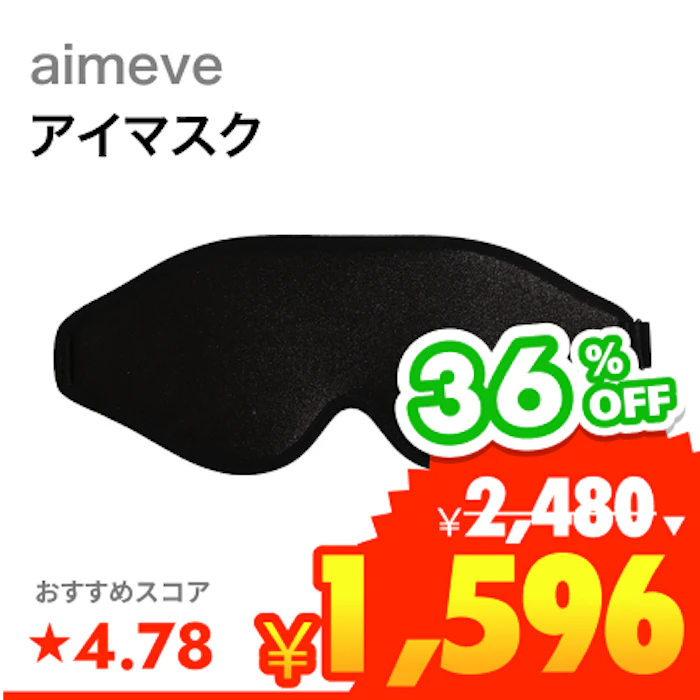 aimeve 光の遮断 Premium 1枚目