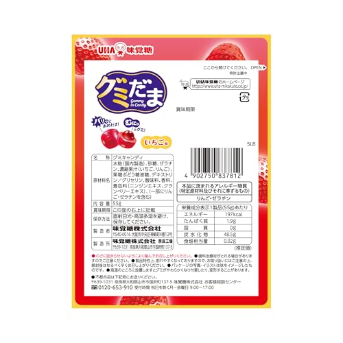 UHA味覚糖 グミだま　いちご 2枚目