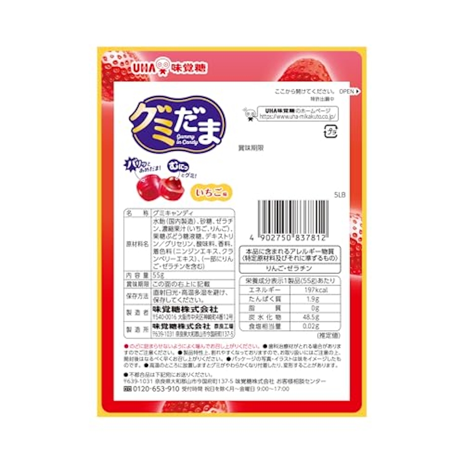 UHA味覚糖 グミだま いちご 2枚目