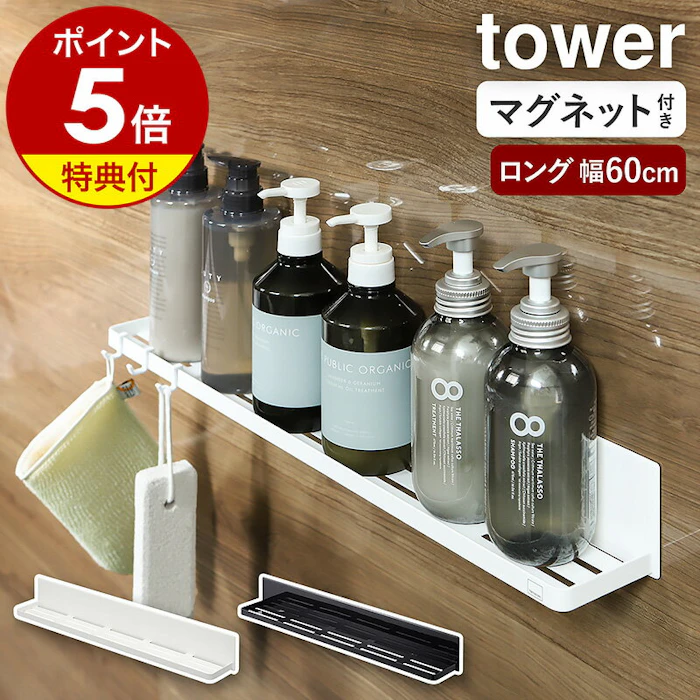 山崎実業 マグネットバスルームラック タワー ロング tower シャンプーボトル 棚 収納 ラック かご お風呂収納 お風呂 バスラック マグネット収納 ディスペンサー ボトルラック 浮かせる 風呂 浴室収納 おしゃれ yamazaki ブラック ホワイト 4858 4859 2枚目