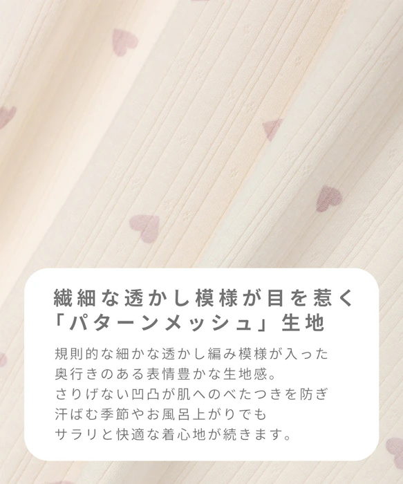 Rosemadame パターンメッシュ ハート柄 マタニティ パジャマ 前開き 長袖 産前産後対応 部屋着 入院着 授乳 授乳服 妊娠 妊婦 ママ お母さん 妊婦服 産前 産後 ローズマダム Rosemadame 出産準備 4枚目