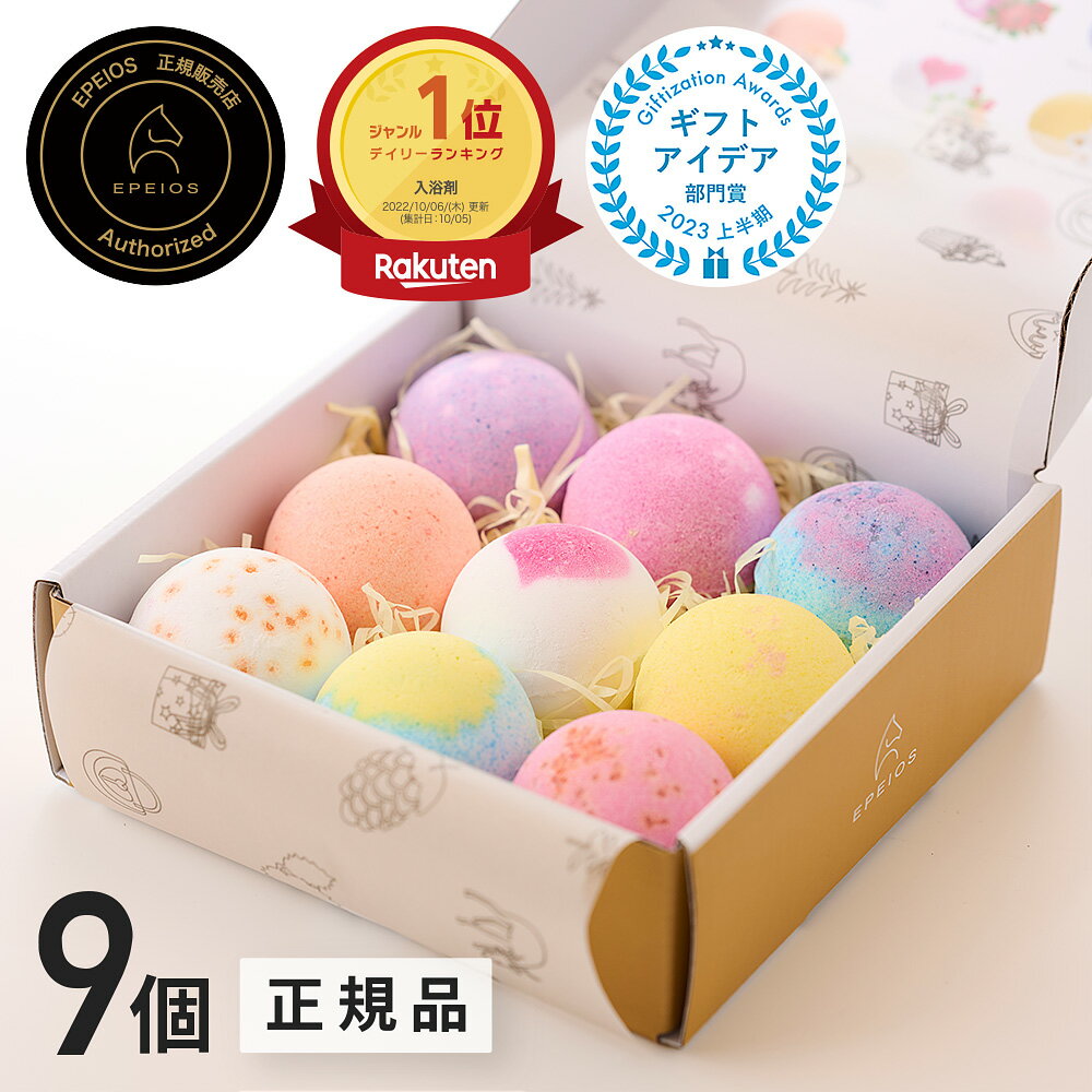Epeios バスボム 9個 セット ギフトBOX付 入浴剤 バスボール 天然素材 可愛い エッセンシャルオイル お風呂 誕生日 お祝い プレゼント ギフト 女性 男性 贈り物 引っ越し祝い 誕生日 バレンタイン クリスマス 母の日 プレゼント ギフト 3枚目