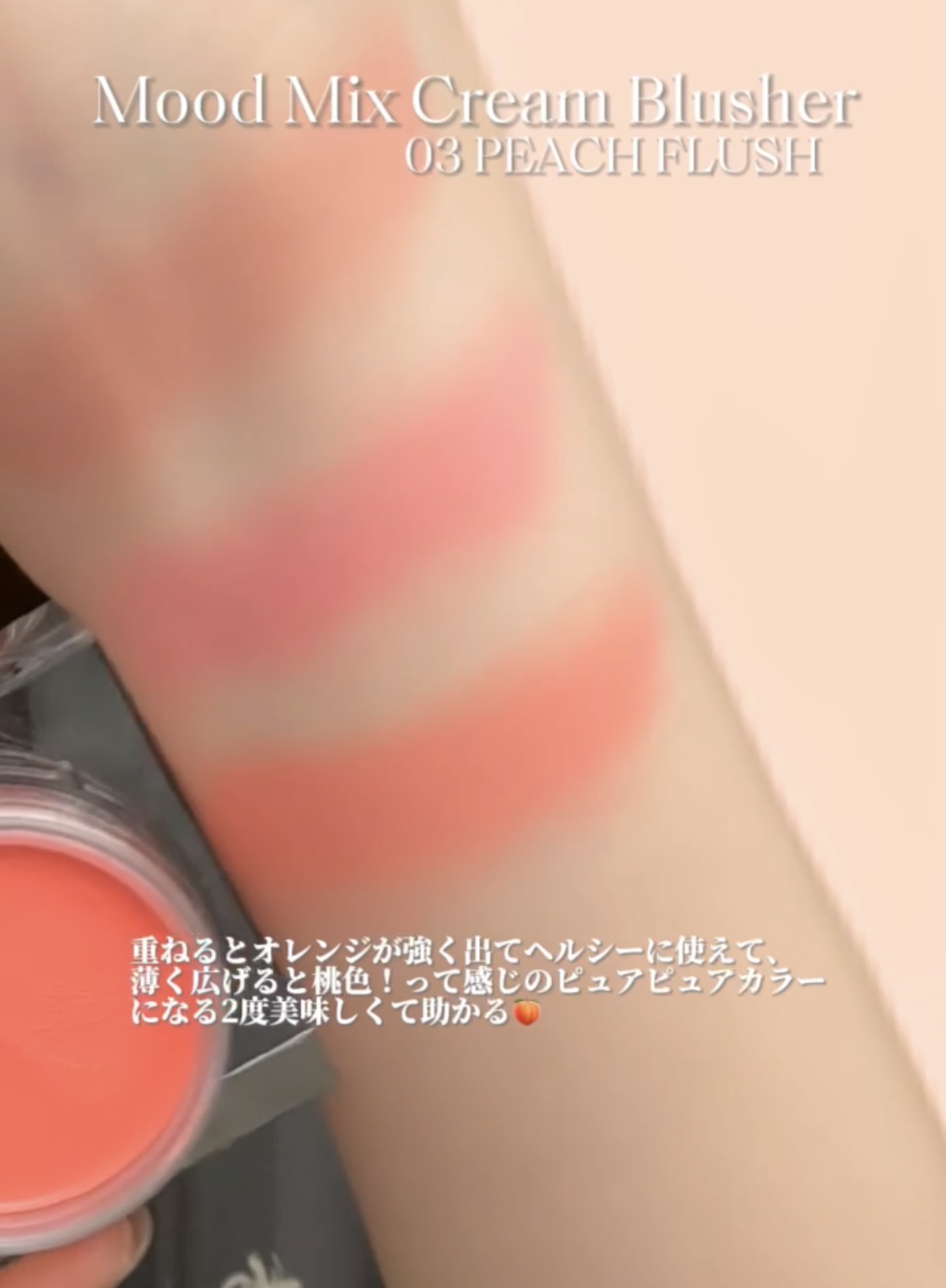 MAD PEACH Mood Mix Cream Blusher 3枚目