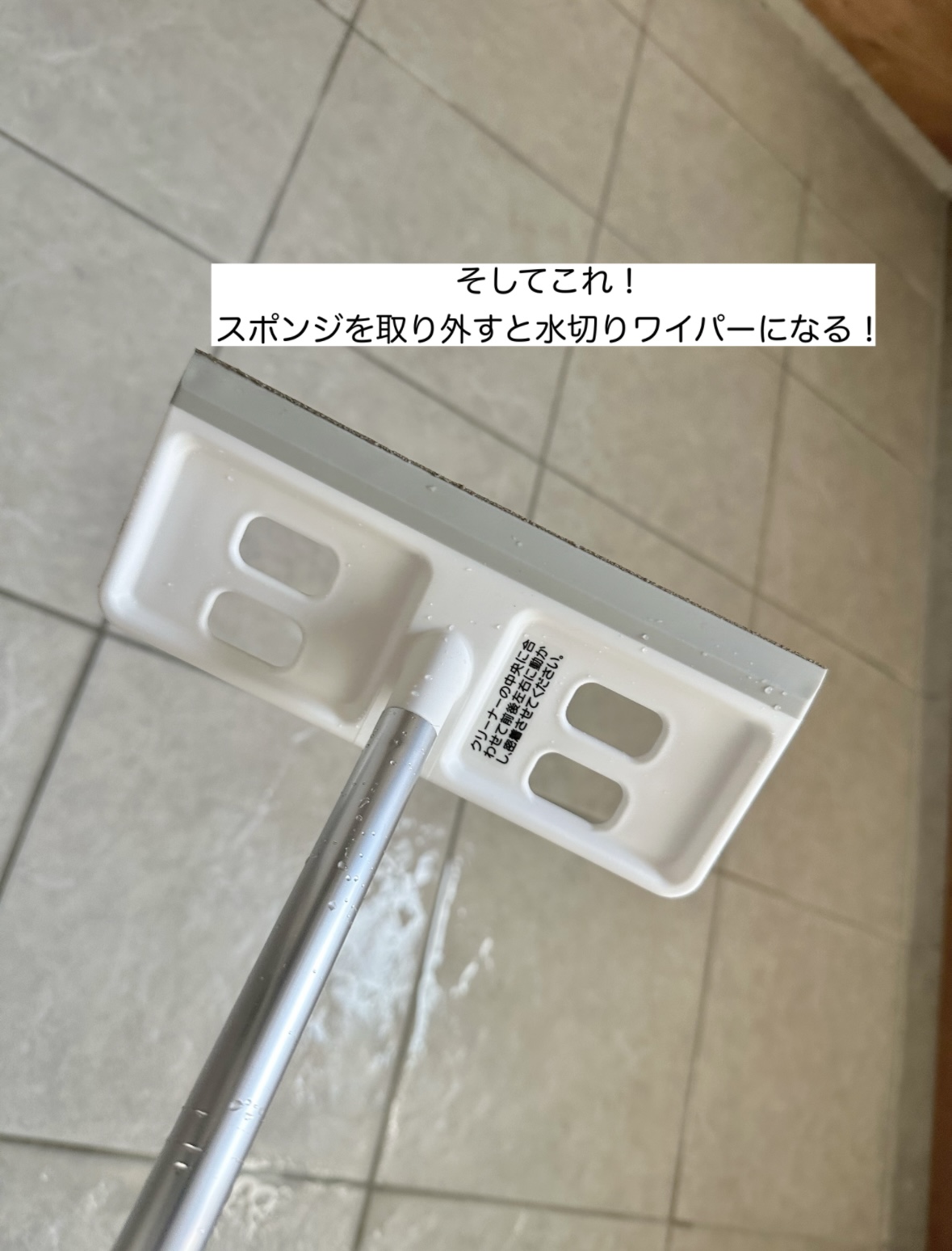 LEC 玄関タイルブラシ 3way 伸縮 スキージー付き シート取付 4枚目
