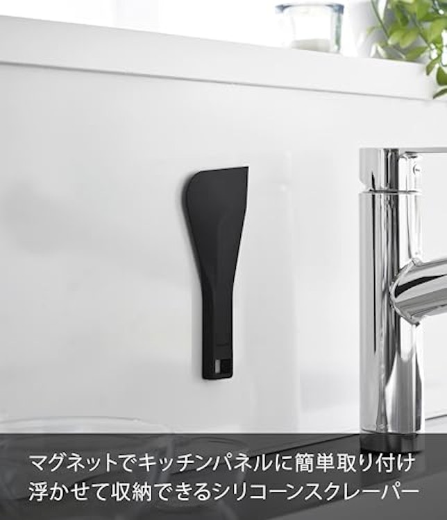 山崎実業 マグネットシリコーンスクレーパー 3枚目